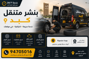 بنشر متنقل كبد